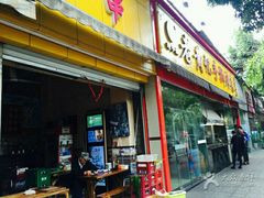 门面-老黄记手撕烤兔(玉林街店)