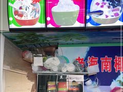 -老海南椰奶清补凉(文化宫老店)