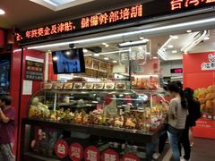 门面-台湾塩酥鸡(通化直营店)