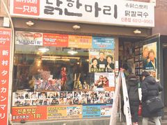 -新村一只鸡(新村本店)