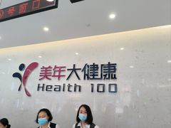 -美年大健康·体检中心(江岸分院)