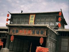 -镇北堡西部影城