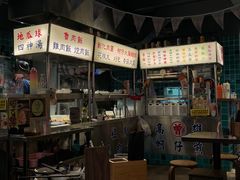 -阿元来了(西环店)