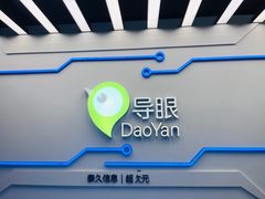 -导眼AR微密室逃脱(万丰海岸城店)