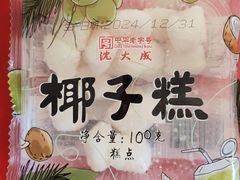 -沈大成(城隍庙店)