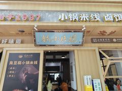 -端仕小锅(文林街店)