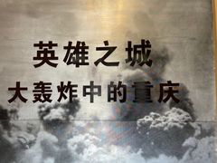 -重庆抗战遗址博物馆