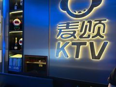-唱吧麦颂KTV(黄兴步行街店)
