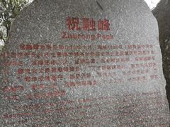 -南岳衡山风景名胜区