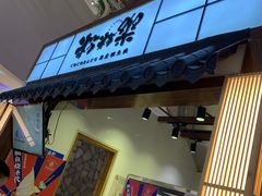 门面-粉粉乐鲷鱼烧(美罗城店)