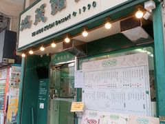-地茂馆甜品