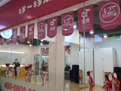 -美育少儿中国舞·钢琴·声乐艺术中心(枫蓝购物中心店)