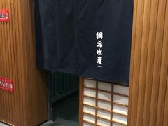 -綱元·海鲜豆捞(明州里店)