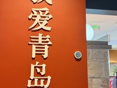-波螺油子青岛本帮菜(银座店)