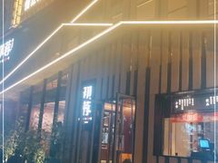 门面-初蓉丨遇见新川菜(亲贤街荣耀店)