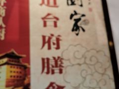 -老厨家(友谊路总店)