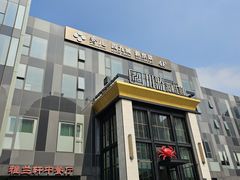 -秀儿四九城·新京菜(亚运村鸟巢店)