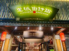 -抱德·潮汕味(敦和店原惠城鱼仔)