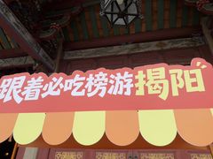 -揭阳学宫(榕城区)