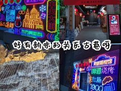 -关东古巷