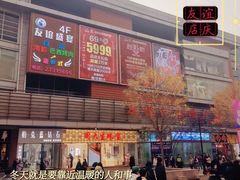 -友谊新天地广场(金街店)