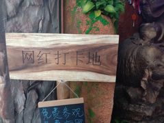 -益禾堂(鹭江店)