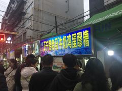 等位区-清真老马家国华牛奶鸡蛋醪糟(正宁路店)