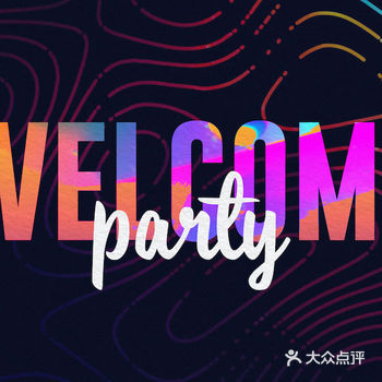多国圈迎新派对 Welcome Party