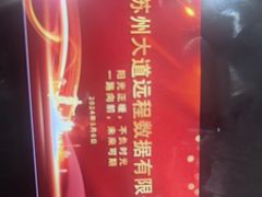 -绸乡宴酒店·融合苏帮宴(吴江店)