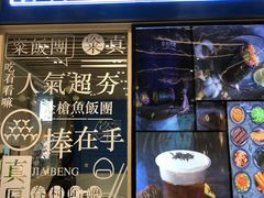 门面-眷村阿嬷(华润万象城店)