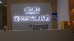 -蕾特恩专业祛痘国际连锁