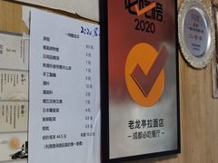 -老龙亭拉面店
