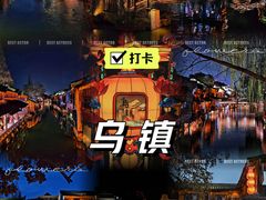 -乌镇景区