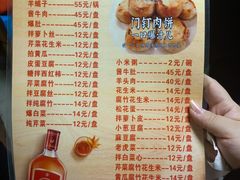 -宝瑞门钉肉饼店