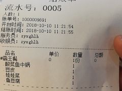 账单-周鱼小馆石锅酸菜鱼(活力汇店)