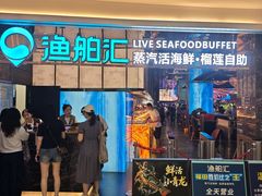 -渔舶汇蒸汽活海鲜·榴莲自助(领展中心城店)