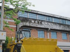 -柳州工业博物馆