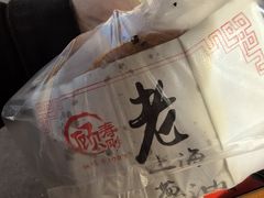 -老上海葱油饼(黄河路店)