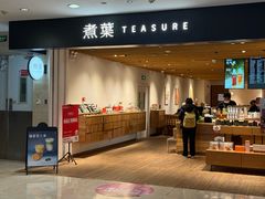 -煮叶(悠唐广场店)