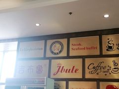 -吉布鲁牛排海鲜自助(温江合生汇店)