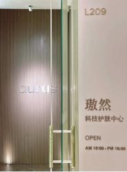 -AURAS璈然科技护肤中心