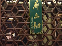 门面-绿波廊(豫园店)