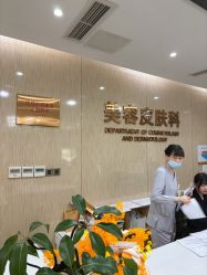 -四川娇点医学美容医院