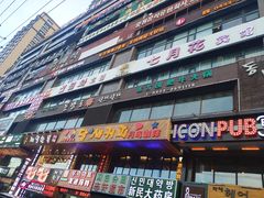 门面-丰茂烤串(公园店)