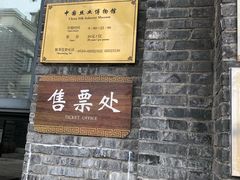 -中国丝业博物馆