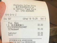 账单-星巴克(深圳世纪汇分店)