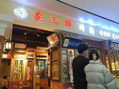 -朴安胖·韩国烤肉(沈阳店)