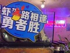 -可可大虾武汉土菜大排档(万松园1店)