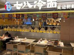 -七八冷面·延边朝鲜族美食(世纪汇店)
