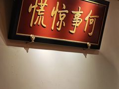 -小吊梨汤·北京菜·烤鸭(五角场万达店)